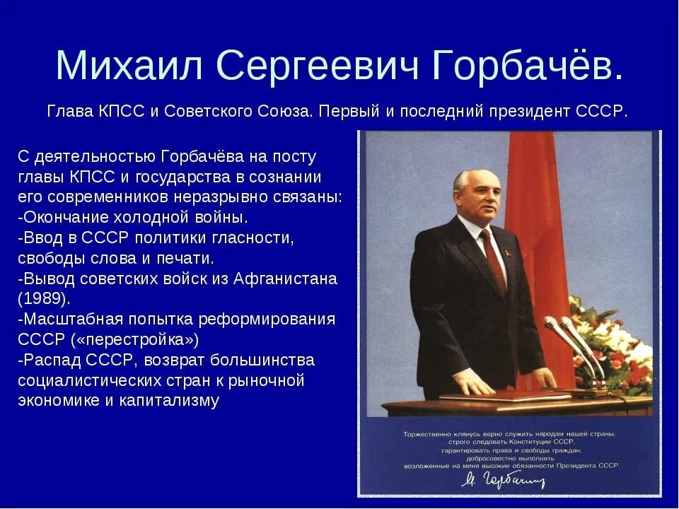 Пост президента ссср был введен решением. Правления в политики Горбачева. Деятельность президента Горбачева кратко. Характеристика деятельности Горбачева. Политические деятели СССР.