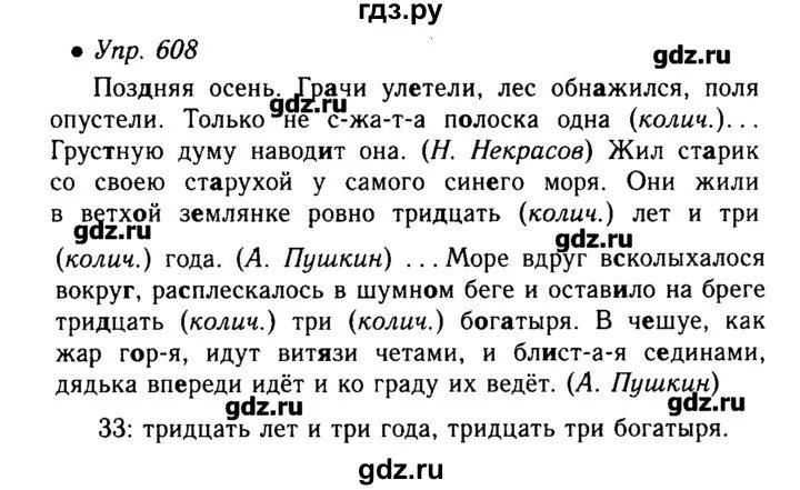 Русский язык 6 класс упражнение 608. Русский язык упражнение 608. Русский язык 6 класс 2 часть упражнение 608.