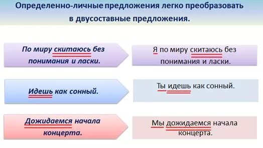 3 определенных предложений. Пример определённо личного предложения. Определённо-личное предложение примеры. Определенно личное предложение примеры. Определëнно личное предложение пример.