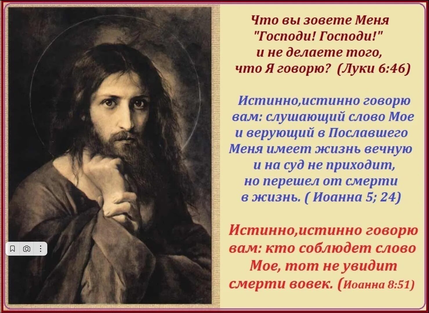 Господи видишь ты мою болезнь. Слава Иисусу Христу. Слова Иисуса Христа. Христос Православие. Христианство Иисус Христос.