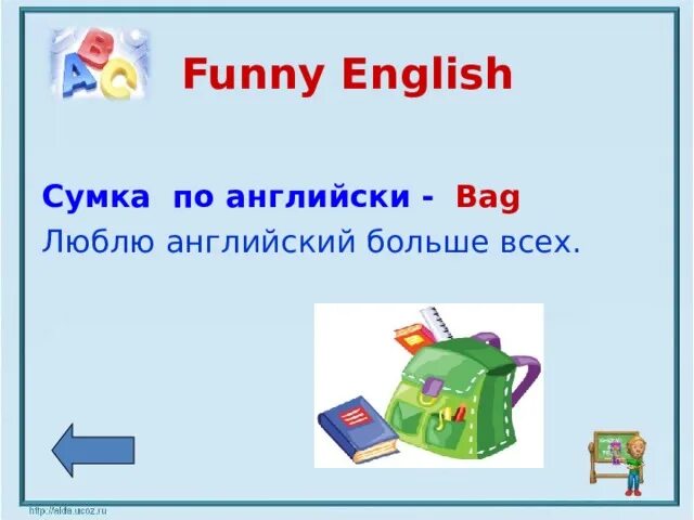 Как по английски будет сумка. Сумка по английскому языку. Сумочка на английском языке. Bag по английски. Карточки по английскому сумка.