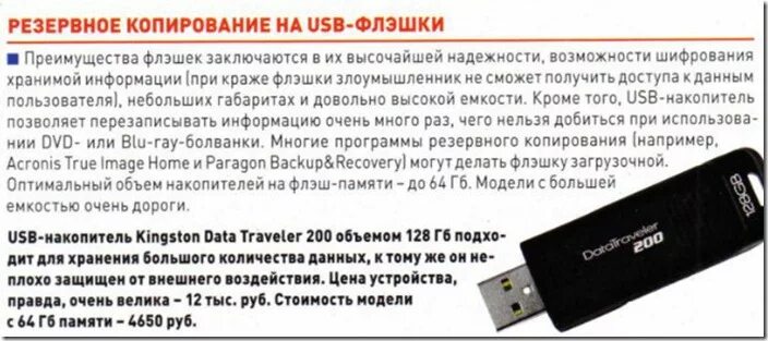 План замены usb накопителей. Емкость USB накопителя. Подарочный USB накопитель. Параметры USB флешки. Защищенная USB накопитель.