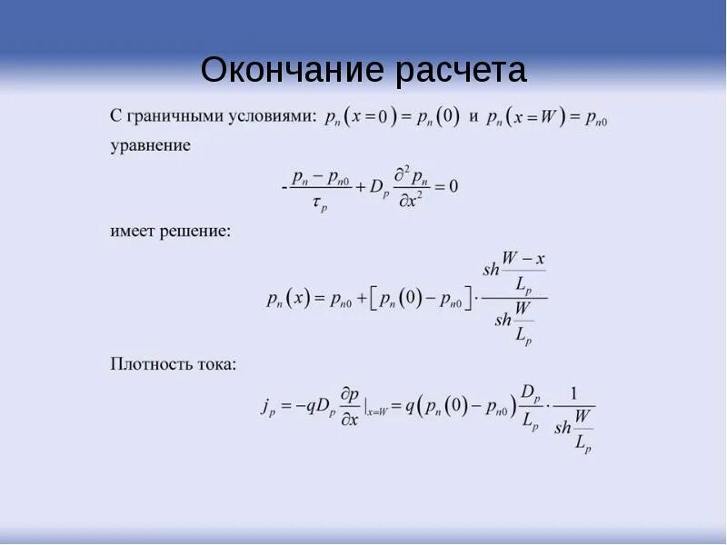 Конец вычислений. Равновесная и неравновесная плазма. Самое загадочное число. Равновесная концентрация носителей заряда. Презентация загадочное число пи.