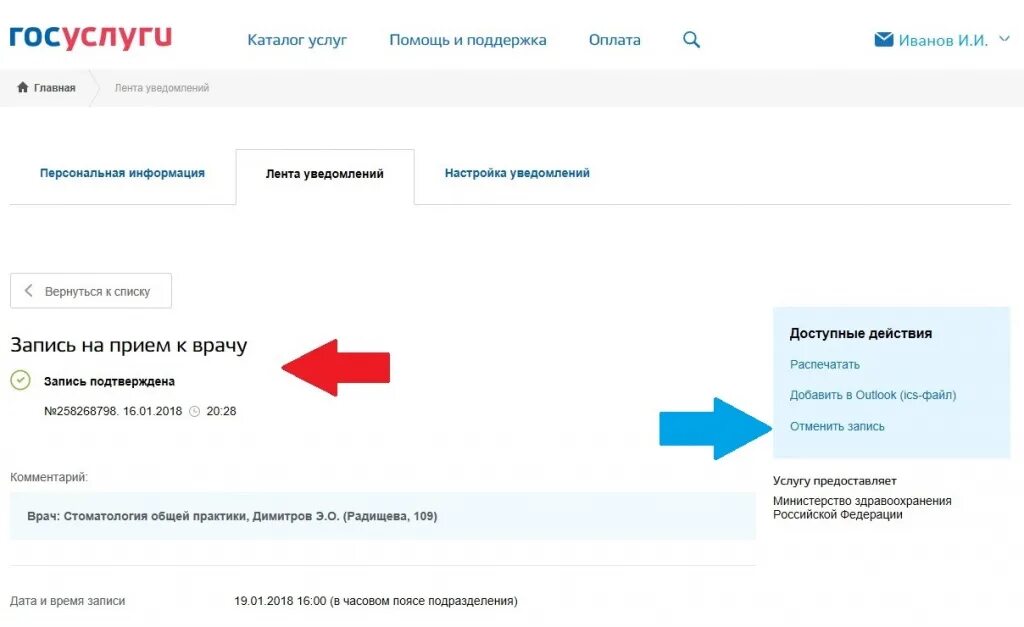 Талон к врачу на госуслугах. Талон на запись к врачу госуслуги. Отменить запись госуслуги. Запись на приём к врачу на госуслугах.