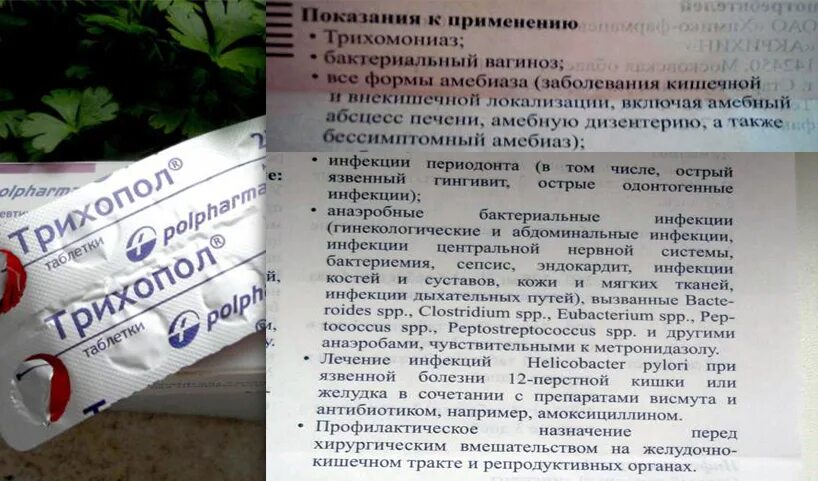 Трихопол для женщин в гинекологии таблетки. Препараты применяемые при бактериальном вагинозе. Бактериальный вагиноз мазь. Таблетки при лечении бактериального вагиноза. Бактериальный вагиноз трихопол.