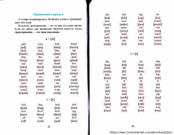 Транскрипция слов упражнения. Как научить ребенка читать по-английски во 2 классе. Как научить ребенка читать транскрипции. Как научить ребенка читать на английском языке 2 класс. Как быстро научиться читать по английски с нуля.