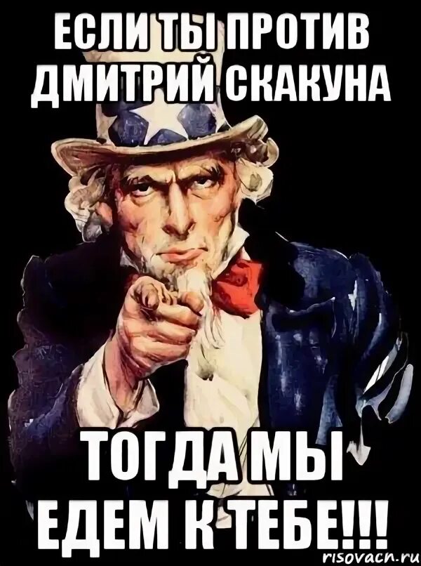 Мы есть то что мы едем. Мы едем к тебе. к вам едет. тогда мы едем к вам мем. едем к тебе.