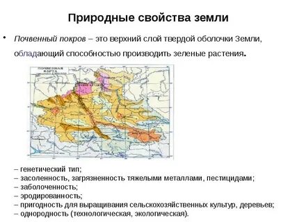 Свойства земли и природные условия