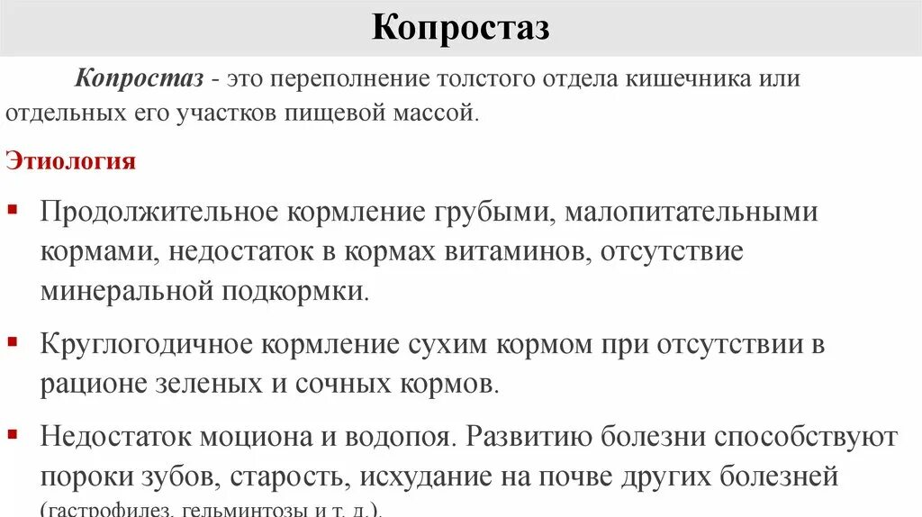 Копростаз. Копростаз симптомы. Копростаз симптомы у детей.