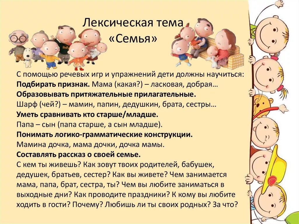 Неделя семьи старшая группа. Лексическая тема семья. Задания для детей по теме моя семья. Лексическая тема недели "моя семья" для детей мл гр. Задания для родителей с детьми.