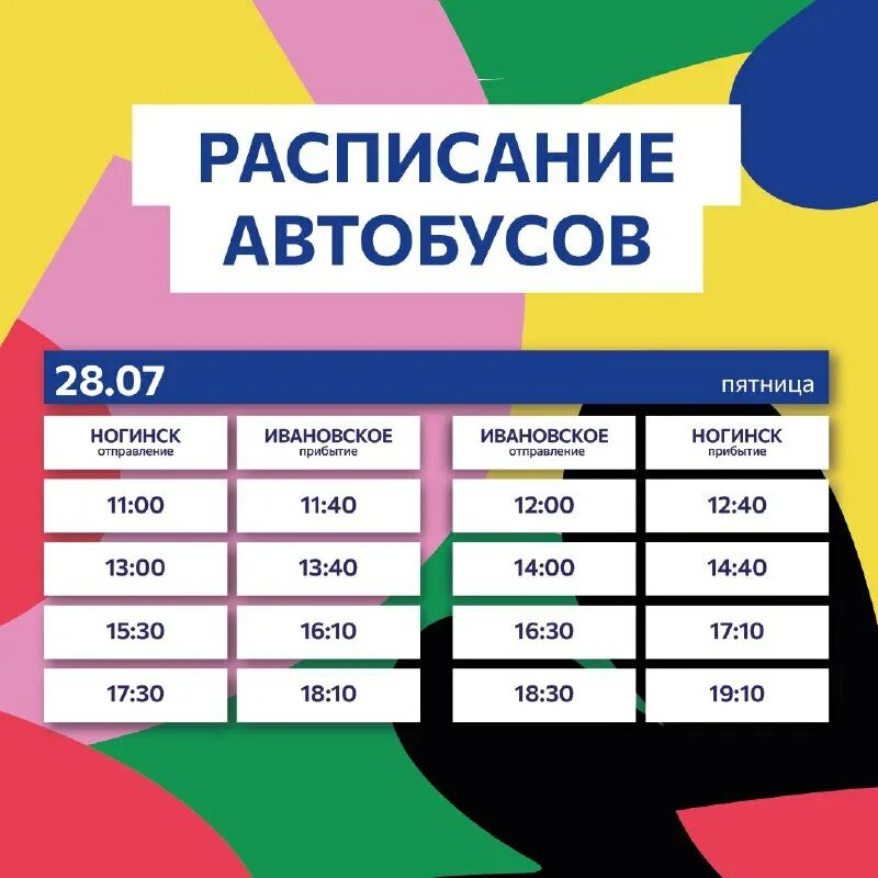 расписание ласточки иваново-москва. щёлковский автовокзал расписание автобусов. щёлковский автовокзал расписание автобусов. расписание автобусов иваново. расписание поездов иваново владимир.
