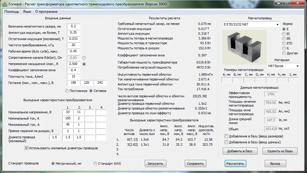 Диаметр провода трансформатора. Габаритная мощность трансформатора калькулятор. габаритная мощность сердечника трансформатора ш50х50 таблица. диаметр провода для трансформатора по току. формула расчета витков трансформатора.