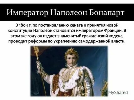 Какие реформы провел бонапарт