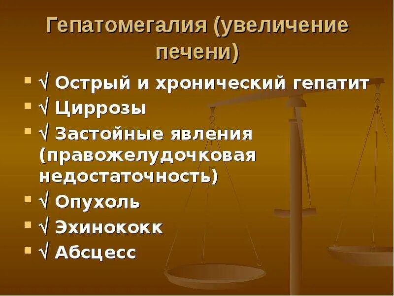 Гепатомегалия что это такое у взрослых. Гепатомегалия. причины гепатомегалии. гепатомегалия печени у взрослого. гепатомегалия хронический гепатит.
