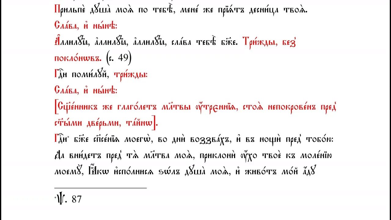 Шестопсалмие на церковно славянском с ударением