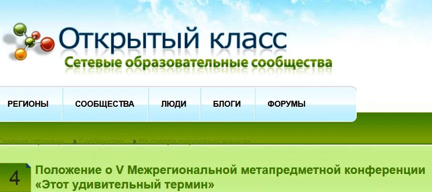 Открытый класс сетевые образовательные сообщества. Открытый класс. OPENCLASS. Www.OPENCLASS.ru. Сайт педагогическое сообщество