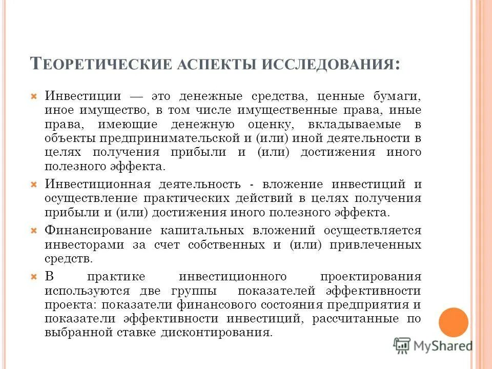 аспект исследуемого объекта. предмет исследования это. аспект исследуемого объекта. основные аспекты исследования это. аспекты научного исследования.
