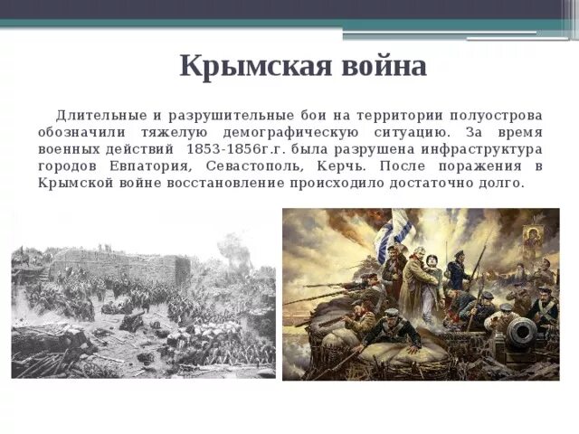 Последствия Крымской войны 1853-1856. Поражение в Крымской войне. Итоги и последствия Крымской войны 1853-1856. Последствия Крымской войны.