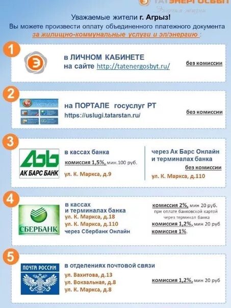 В каком банке жкх без комиссии. Оплата без комиссии. татэнергосбыт оплата. оплата жкх без комиссии. оплата коммунальных услуг без комиссии.