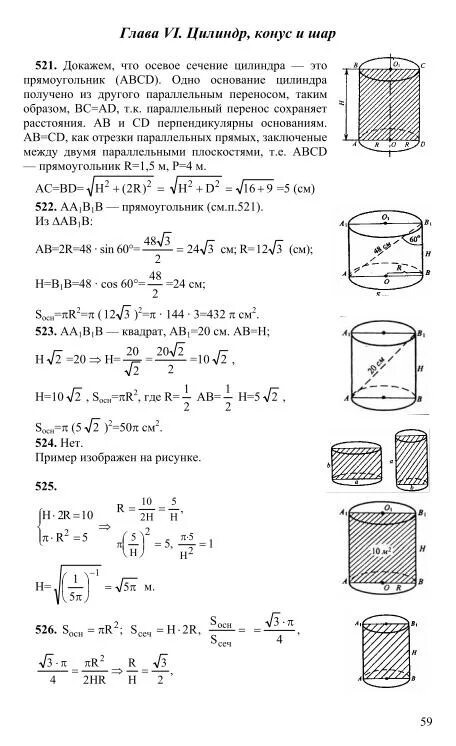 Геометрии 11 класс Атанасян цилиндр конус шар сфера задачи. Цилиндр геометрия 11 класс. Контрольная работа цилиндр. Контрольная конус цилиндр.
