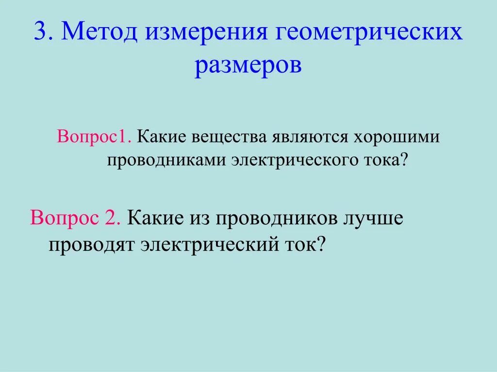 Лучшим проводником тока является. Какие вещества являются проводниками. какие вещества являются проводниками электричества. какие вещества являются хорошими проводниками. какие материалы являются хорошими проводниками тока..