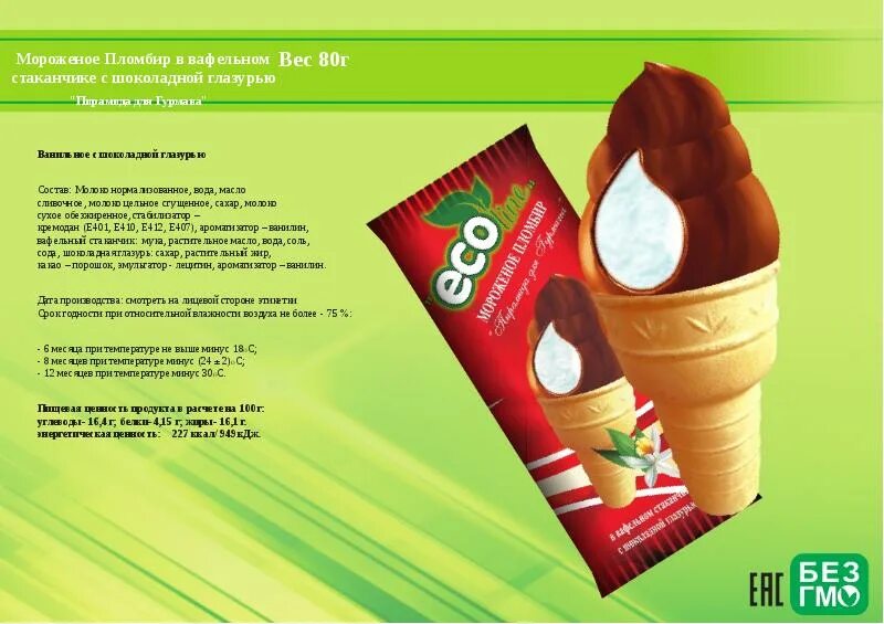 Дети с мороженым. Дети с мороженым. Мечтаю о мороженом. Полезное мороженое. Дети мечтают о мороженом.