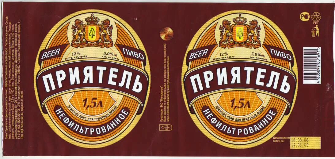 приятель суперкрепкое жб. приятель собственный. суперкрепкое пиво. приятель пиво липецк. пиво приятель нефильтрованное.