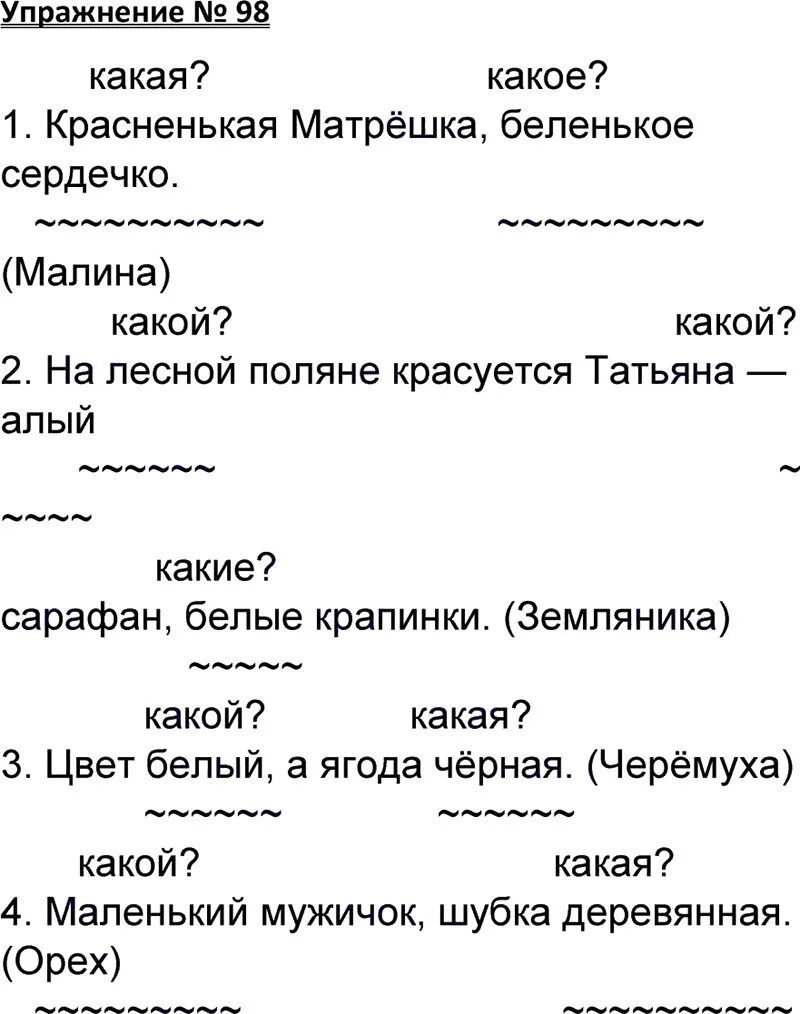 Упражнение по русскому языку 3 класс 2 часть Канакина Горецкий учебник. Русский язык 3 класс проект Канакина Горецкий 1 часть. Русский язык 3 класс 1 часть 1 страница с упражнениями. Упражнения русский язык с ответами третий класс. Готовая домашняя работа по русскому языку 3