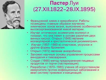 Луи пастер открытия