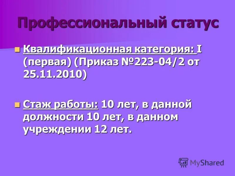 профессиональный статус 3. профессиональный статус 3. профессиональный статус. образовательно профессиональный статус что это. профессиональный статус работника это.