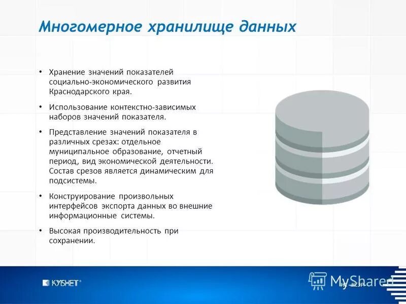 Характеристики хранилища данных. Характеристики хранилища данных