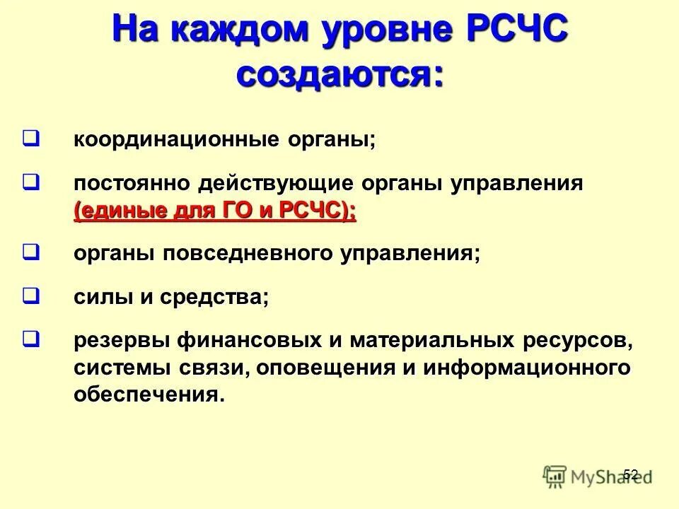 координирующими органами рсчс на территориальном уровне являются. координирующие органы рсчс на федеральном уровне. координирующим органом рсчс на территории. координирующий орган рсчс на территориальном уровне. координационным органом рсчс на федеральном уровне является:.