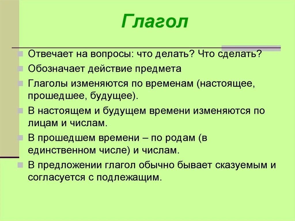 Что такое глагол?. Гоаго. Глаголы отвечают на вопросы и обозначают. Глаг.