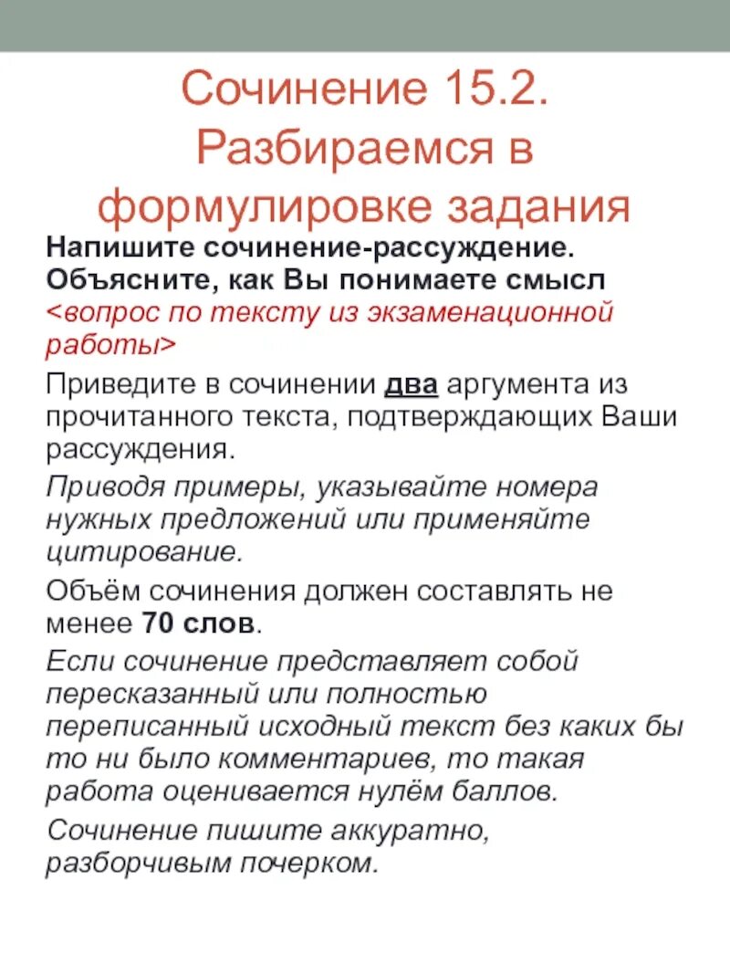 Сочинение как вы понимаете смысл финала текста. Подготовка к сочинению. темы сочинений огэ. сочинение рассуждение объем. формулировка сочинения.