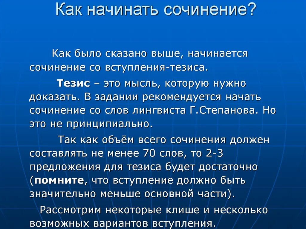 Слова для начала сочинения. Как начать сочинение. Как написать начало сочинения. Как начинается сочинение. Как можно начать сочинение.