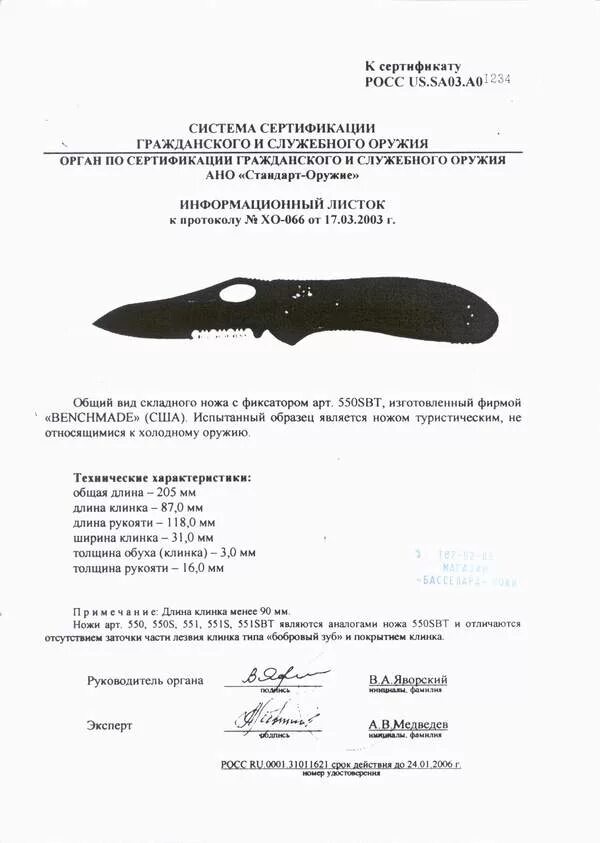 Какой нож можно в ручную кладь. Разрешенный нож для ношения. Сертификат Benchmade. Какой нож можно носить с собой. Разрешённые ножи в России.