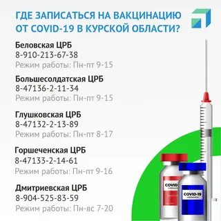Запись на прививку от коронавируса
