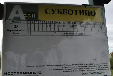 Автобус 10 наро фоминск расписание