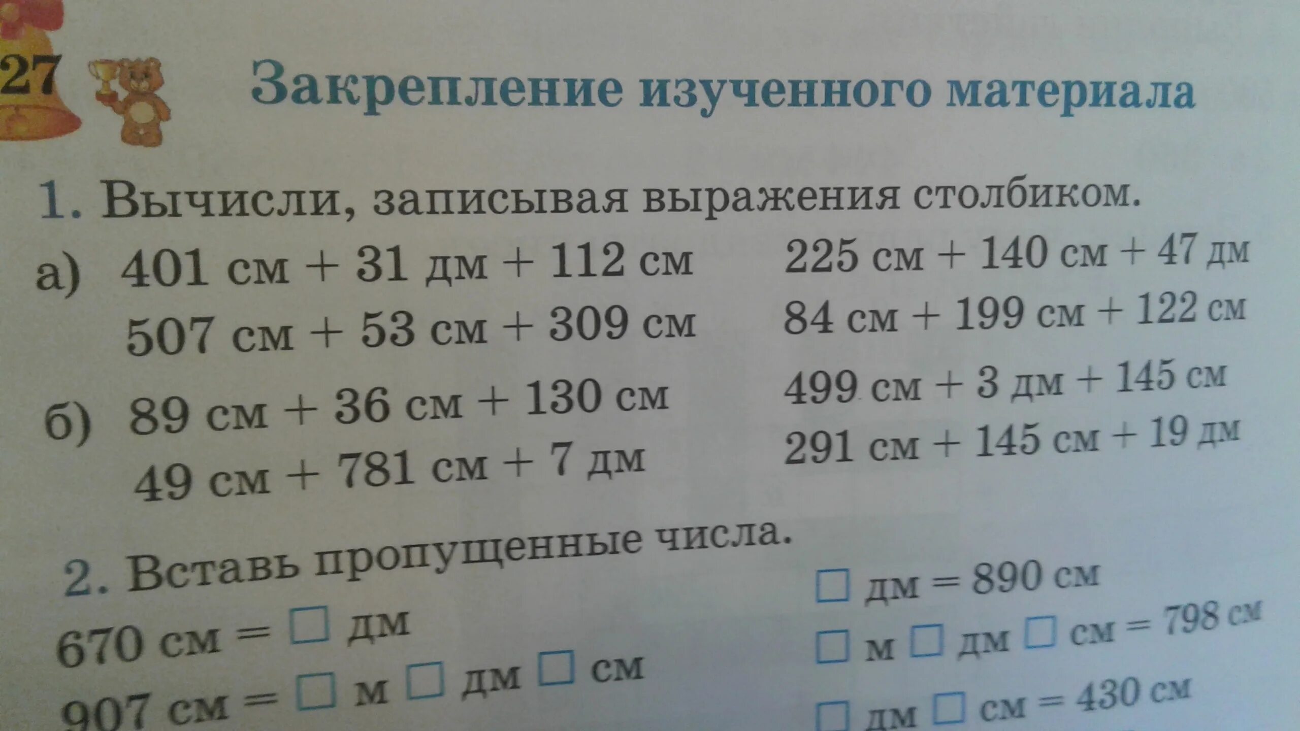 Найди значение выражения записывая по действиям. Вычисли записывая вычисления столбиком. Вычисли записывая выражения столбиком. 1. Вычисли, записывая вычисления столбиком:. Запиши вычисляя столбиком.