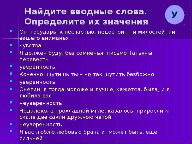 Обращение и вводные слова не связаны. Вводные слова. Найдите вводное предложение. Предложение с вводным словом к несчастью. Найдите вводные слова определите их значение.