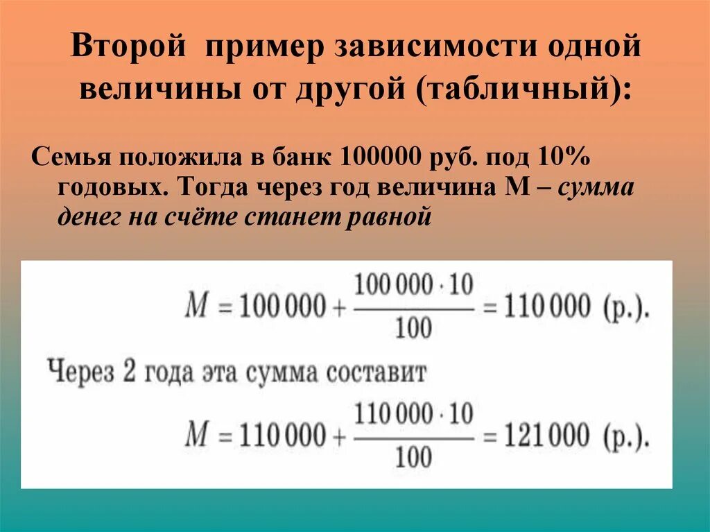 Функция 7 класс презентация мерзляк. Связи между величинами функция. примеры зависимости одной величины от другой. пример зависимых величин примеры. связи между величинами функция 7 класс.
