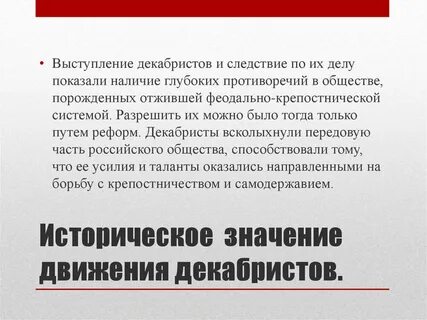 Декабристы это революционеры