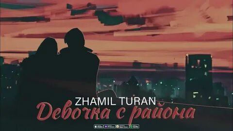 Песня ее глаза zhamil turan