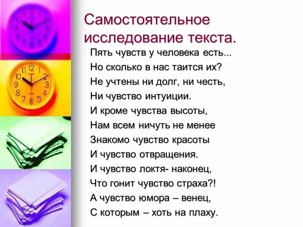 Сколько чувств есть у человека. Пять чувств человека. Стихи про пять чувств человека. Пять чувств человека список. Пять чувств и пять эмоций.