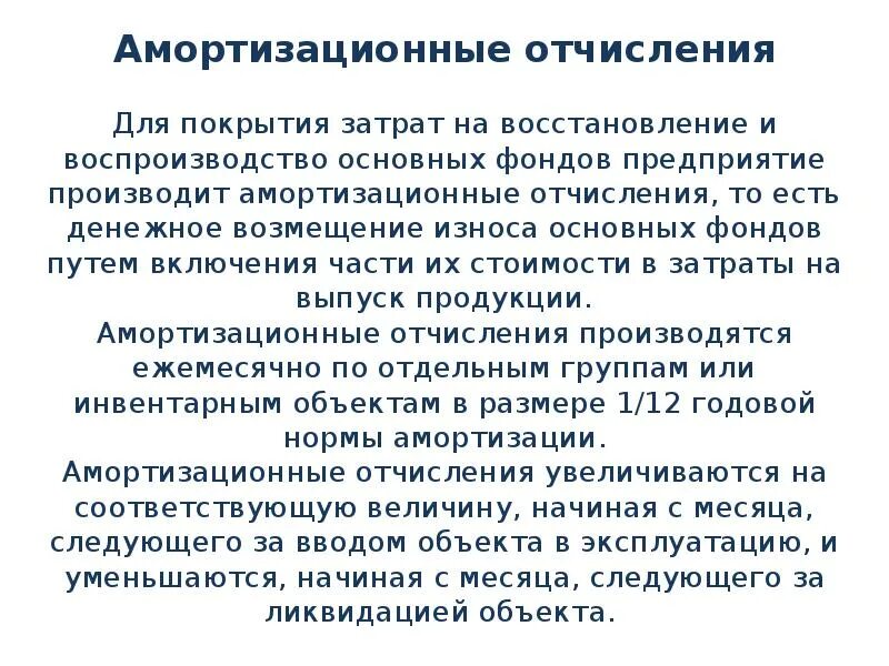 Амортизация ресурсов