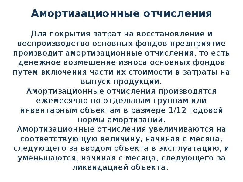 Амортизационные отчисления это. Ароматизационное отчисление. Амортизационные отяислени. Амортизационные отчисления это в экономике. Амортизация в строительстве