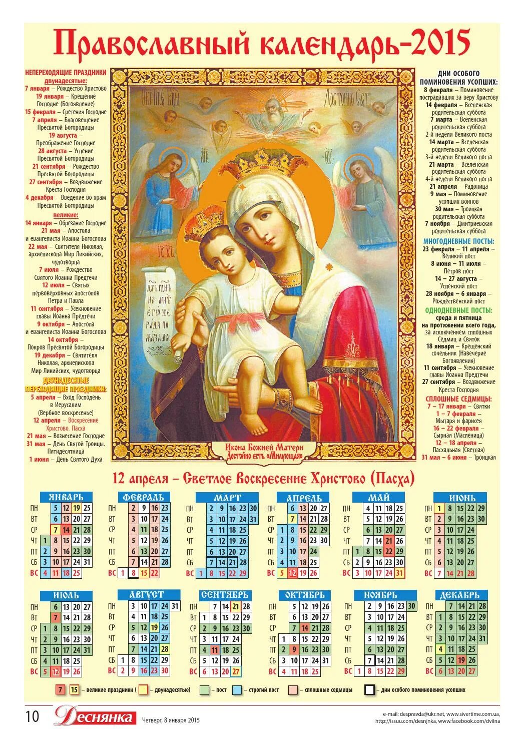 Православный праздничный календарь. Православный календарь. Пасха православный календарь. Календарь 2015 церковных праздников. Православный календарь на 10 лет.