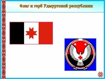 Что изображено на гербе удмуртии