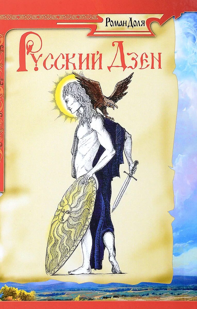 Книга дзен. Японский буддизм книги. Все авторы дзена. Дзенские притчи книга. Моя борьба книга.