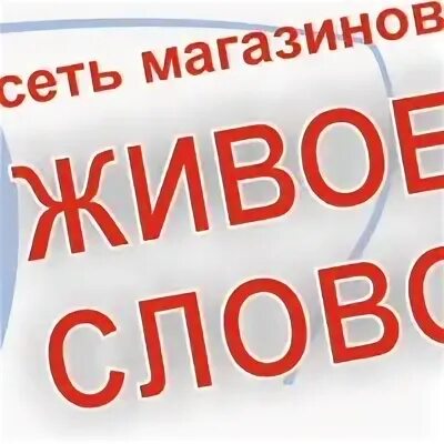 Уроки живого слова
